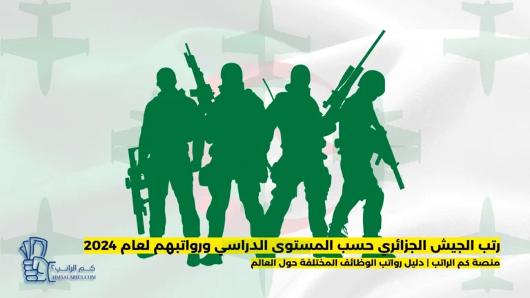 رتب الجيش الجزائري