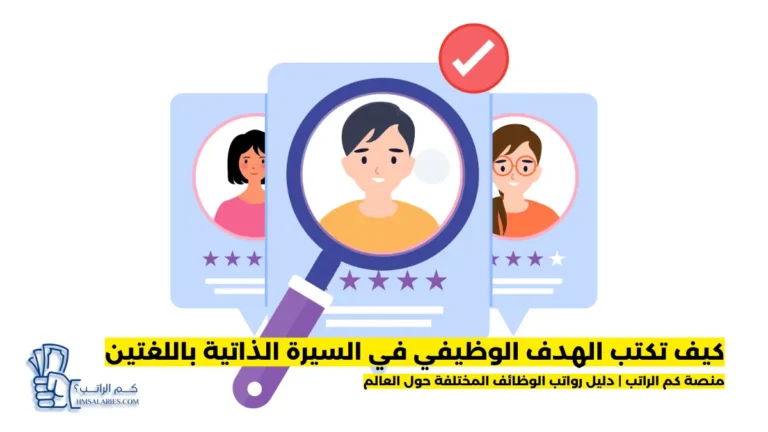 الهدف الوظيفي في السيرة الذاتية