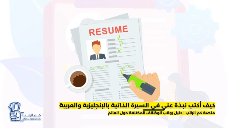 نبذة عني في السيرة الذاتية