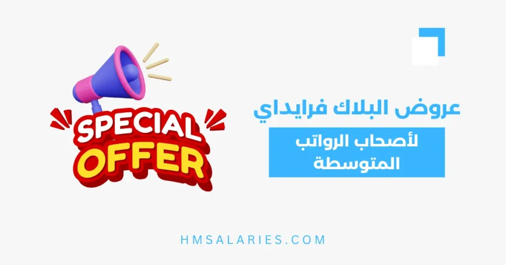 الرواتب المتوسطة