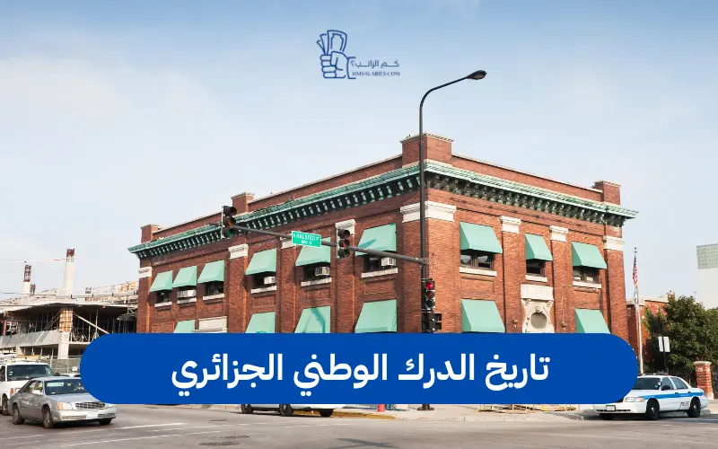 تاريخ الدرك الوطني الجزائري